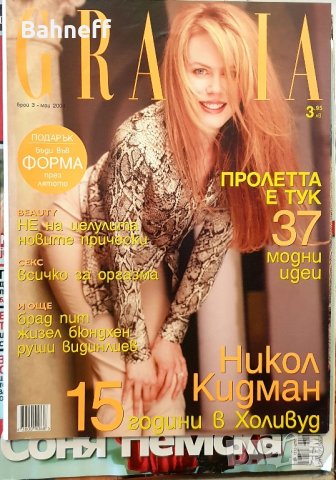 Списания., снимка 2 - Списания и комикси - 43982249