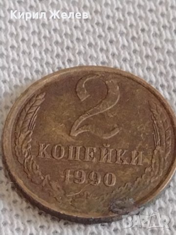 Две монети 1 копейка 1973г. / 2 копейки 1990г. СССР стари редки за КОЛЕКЦИОНЕРИ 37163, снимка 6 - Нумизматика и бонистика - 44110282