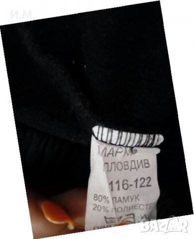 Черен клин, снимка 2 - Детски клинове - 26611772