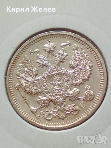 Сребърна монета 20 копейки 1915 година руска империя 43265, снимка 6 - Нумизматика и бонистика - 44044278
