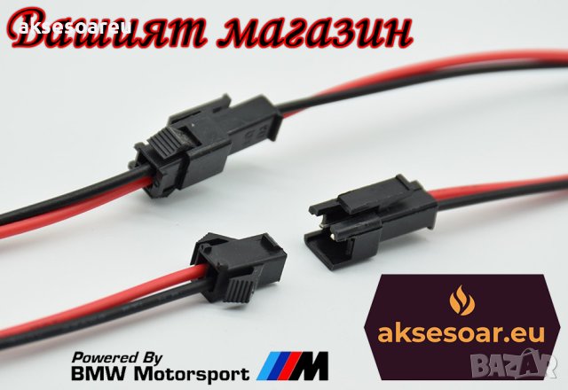 2 съединителни букси връзки с кабел JST SM 2 Pin 15 см мъжки и женски пинове свързващ проводник коне, снимка 13 - Друга електроника - 40818206