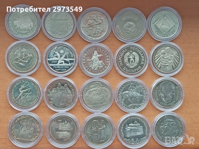 2 лева - 20 различни юбилейни монети