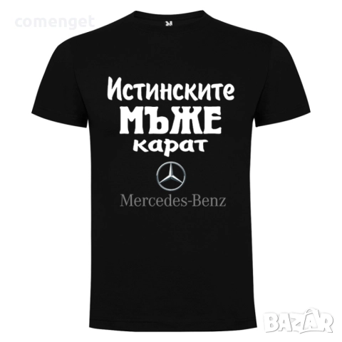 Мъжки тениски ИСТИНСКИТЕ МЪЖЕ КАРАТ Audi, BMW, VW, Mercedes, Toyota, Peugeot и други., снимка 2 - Тениски - 52940768