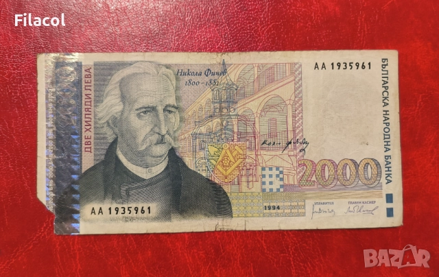 2000 лева 1994 година
