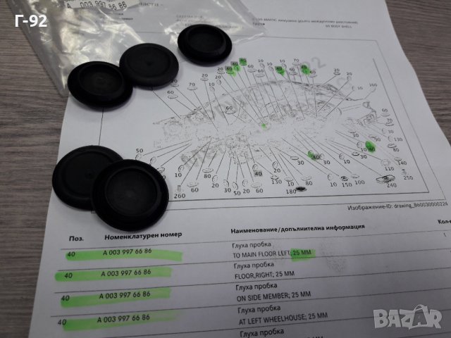 A0039976686**NEU**MERCEDES-BENZ**ф"25"мм**ТАПИ ЗА РАЗЛИЧНИ ОТВОРИ НА КУПЕТО **, снимка 3 - Части - 39046889