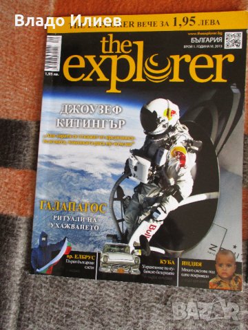 Списания"Рецепти за здраве","Всичко за жената","Екран","Експлорър България",Тренд 2020", снимка 10 - Списания и комикси - 33006769