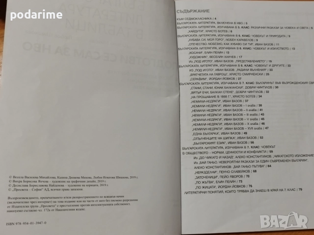Подготви се сам за НВО - литература за 7 клас, снимка 2 - Учебници, учебни тетрадки - 51555799
