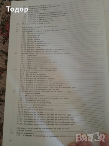 Техника на очилата, снимка 4 - Специализирана литература - 10712144