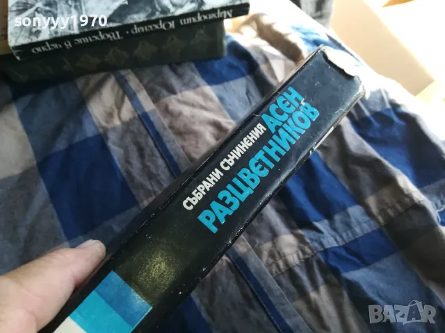 АСЕН РАЗЦВЕТНИКОВ 0605250646, снимка 3 - Художествена литература - 50172139