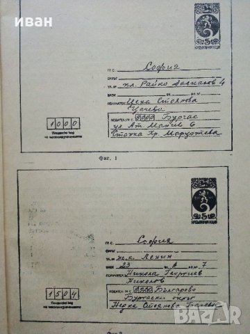 Азбучен указател пощенски код на София - 1984 г., снимка 5 - Антикварни и старинни предмети - 32730427