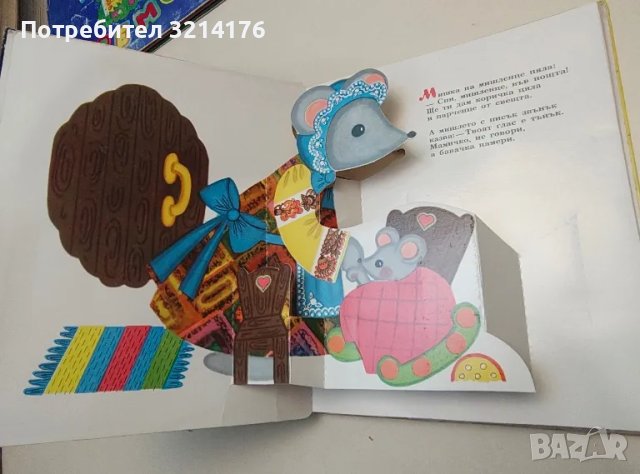 Приказка за глупавото мишле - Самуил Маршак, снимка 2 - Детски книжки - 48472577