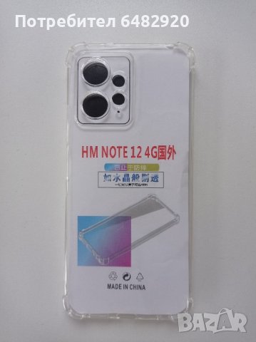 кейс за Xiaomi Redmi note 12 4G, снимка 1 - Калъфи, кейсове - 43426218