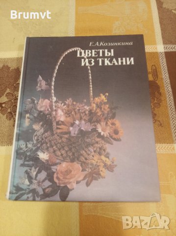 Цветы из ткани