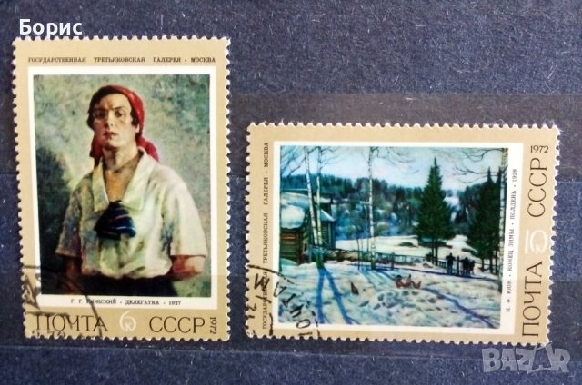 СССР - изкуство 1972 год., снимка 3 - Филателия - 37398031