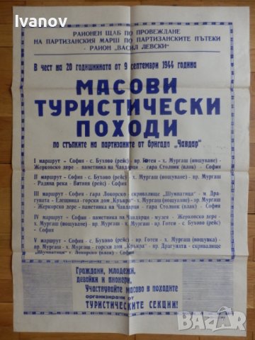 голям соц плакат 1964г., снимка 1 - Антикварни и старинни предмети - 39035109