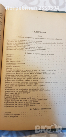 Трудово обучение , снимка 3 - Специализирана литература - 53251165