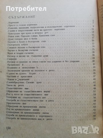 Задачи за упражнения по български език, снимка 5 - Специализирана литература - 38293500