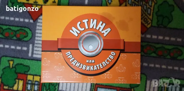 Игра за възрастни. 16+