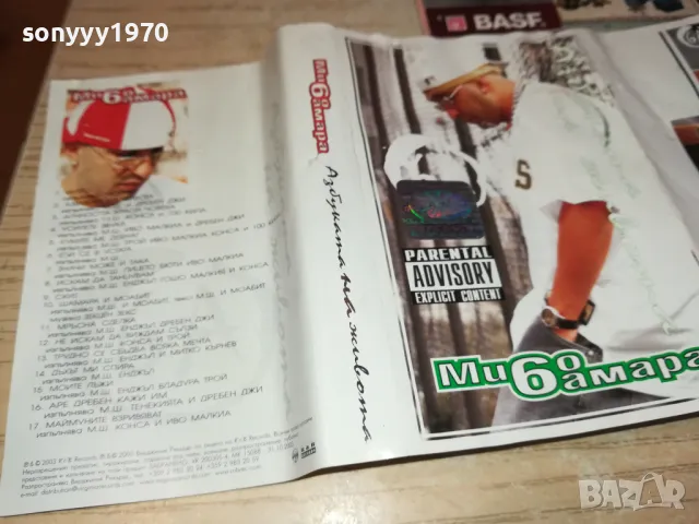 МИШО ШАМАРА-ОБЛОЖКА ЗА КАСЕТА 1802251621, снимка 2 - Аудио касети - 49181614