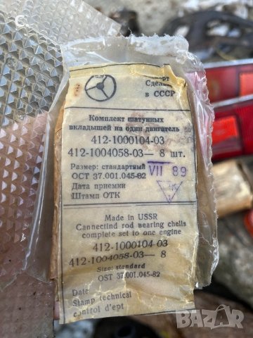 Части за Москвич 408.412.2140, снимка 17 - Части - 44137980