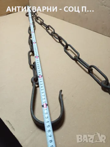 Соц Стара Ръчно Кована Верига Синджир За Огнище., снимка 9 - Антикварни и старинни предмети - 49276380