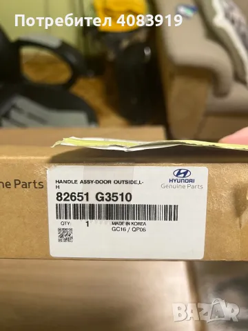 Дръжка за Hyundai i30 Fastback, снимка 2 - Части - 50240150