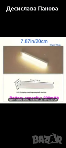 LED лампа със сензор за движение - 20 см и 50 см, снимка 10 - Лед осветление - 48298975