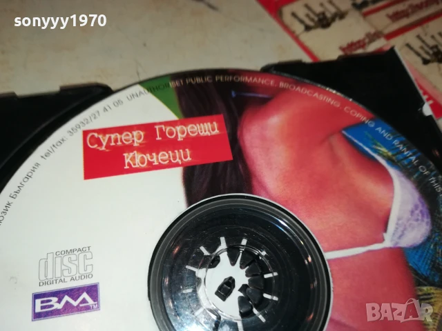 СУПЕР ГОРЕЩИ КЮЧЕЦИ ЦД 2006251213, снимка 10 - CD дискове - 50735038
