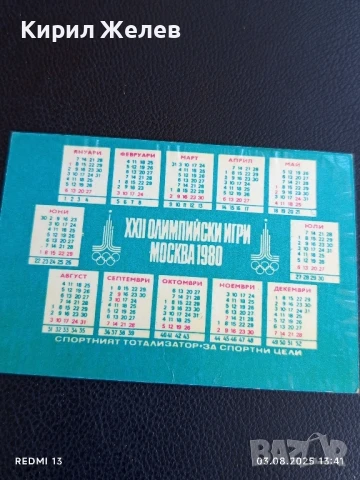 Старо календарче ЗИМНИ ОЛИМПИЙСКИ ИГРИ МОСКВА 35360, снимка 4 - Колекции - 51235137