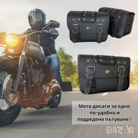 Дисаги за мотоциклет 2-размера х 2бр к-т, снимка 2 - Аксесоари и консумативи - 48997313