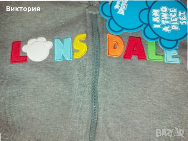 Нов ватиран екип на Lonsdale 5-6 г.