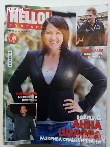 Списания "Hello!- България", снимка 11 - Списания и комикси - 32334894