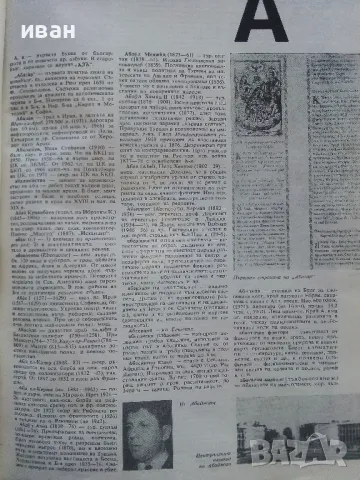 Българска Енциклопедия А - Я - 1974г., снимка 3 - Енциклопедии, справочници - 48118574
