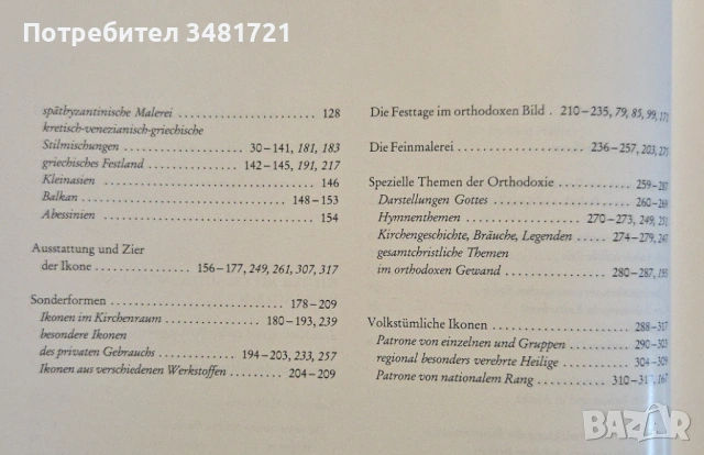 Ikonen, снимка 3 - Енциклопедии, справочници - 53251577