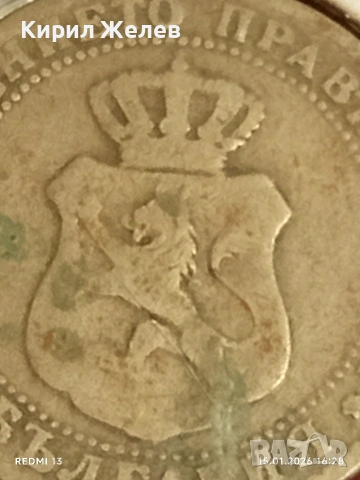 Монета 10 стотинки 1888г. Княжество България над стогодишна монета 53115, снимка 11 - Нумизматика и бонистика - 53111466