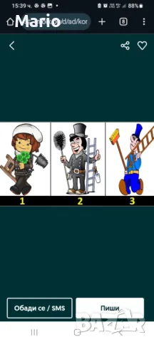 КОМИНОЧИСТАЧ, снимка 2 - Други оферти за работа - 44193811