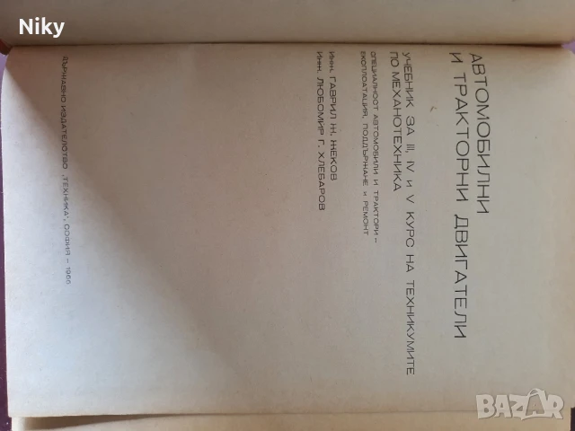 Автомобилни и тракторни двигатели , снимка 2 - Други - 51205436