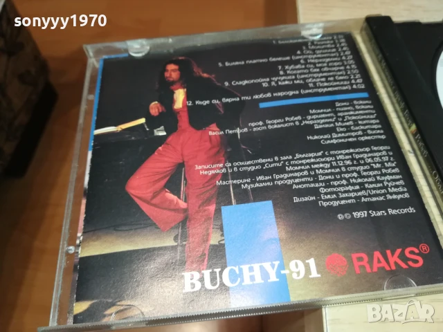 ДОНИ И МОМЧИЛ ЦД 1707251515, снимка 2 - CD дискове - 51052205