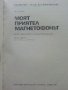 Моят приятел Магнетофонът - М.Згут - 1974г., снимка 2