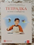 Учебници, тетрадки, помагала за 4 клас, снимка 15