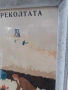 Уникален плакат картина с рамка Соц. лозунги пропаганда, снимка 3