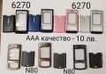 Панели за NOKIA 7270, 6170, 6270, N80, 5610, 2650, 6220 classic, снимка 3