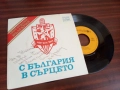 Двойна 7" плоча С България В Сърцето МВР 10.09.1944, снимка 1