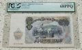 Сертифицирани банкноти 1951-1974 PCGS/PMG, снимка 4
