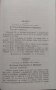 Сборникъ на окръжните писма /1879-1887 ; 1891/, снимка 10