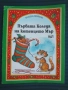 Първата Коледа на котенцето Мър, снимка 1