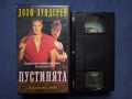 Видеокасети VHS Наемниците / Пустинята Долф Лундгрен, снимка 4