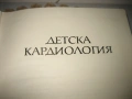 Детска кардиология - А. Надас, снимка 4