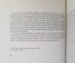 Книга Архитектура на българските манастири - Николай Тулешков 1989 г., снимка 2
