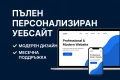 Изработка и Хостинг на Професионален Уебсайт. Бързо, Качествено!, снимка 1